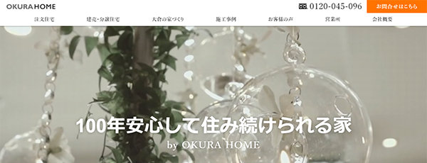 OKURAHOMEのイメージ画像
